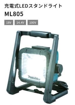 ※専用　マキタ　充電式LEDスタンドライト　ML805のサムネイル