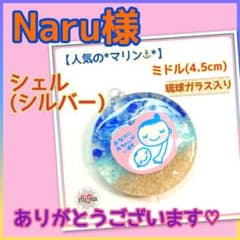 Naru様専用【*マリン⚓︎*琉球ガラス&星の砂入り】マタニティキーホルダーのサムネイル