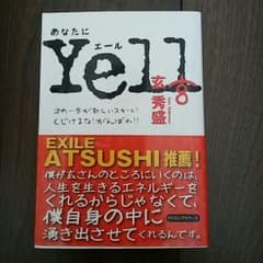あなたにyellのサムネイル