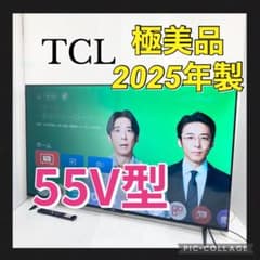 極めて美品　TCL 55V型 テレビ 4K 液晶 55V6C 2025年製 極美品 2025年製 TCL 55インチ 4K液晶テレビ 55V6C - メルカリ