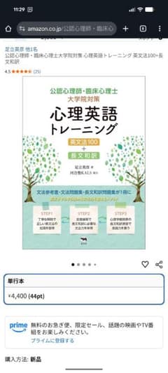 公認心理師・臨床心理士大学院対策 心理英語トレーニング 英文法100+