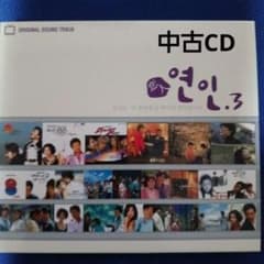 韓国TVドラマ主題歌集 恋人.3 CDのサムネイル