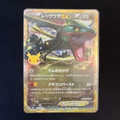 30周年　再録　レックウザEX MEGA 拡張パックのサムネイル