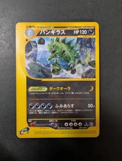 バンギラス ☆ 第1弾基本拡張パック 095/128 - メルカリ