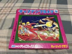 1967年／キャプテンウルトラ フォノシート。ミュージック・グラフ 