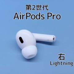 純正 AirPods Pro 第2世代 Lightning 右イヤホン h54 - メルカリ