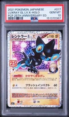 PSA10】レントラーGL[ジムリーダー] プロモカードパック 25th - メルカリ