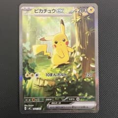 ポケモンカード ピカチュウex SAR仕様 764/742 スタートデッキ100