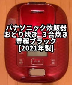 金山様専用【ジャンク】パナソニック 可変圧力IHジャー 炊飯器 3合炊のサムネイル