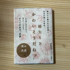 かわいそうだね?のサムネイル