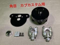 角目カブカスタム ボルトオンバーハン キット スチール ブラック 