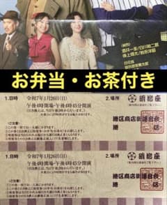 【お弁当・お茶付き】明治座 新春 純烈公演 観劇ご招待券 2枚 ペアのサムネイル