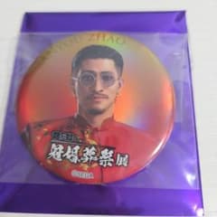 趙天佑 缶バッジ 冠婚葬祭展 龍が如く - メルカリ