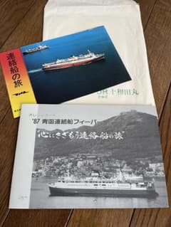 87'青函連絡船 オレンジカード【全て未使用】 - メルカリ