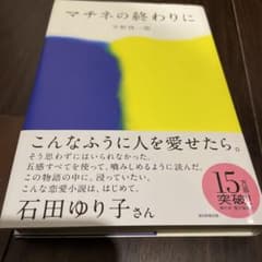 マチネの終わりにのサムネイル