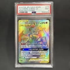 真*様 PSA9 リザードン&テールナーGX HR サン&ムーン リミックスバウ 真*様 PSA9 リザードン&テールナーGX HR サン&ムーン リミックスバウ