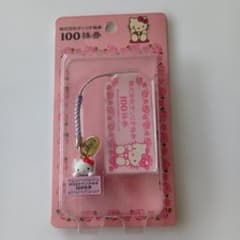 サンリオ 株主優待 ハローキティ 100株券デザイン キーホルダー 2006年