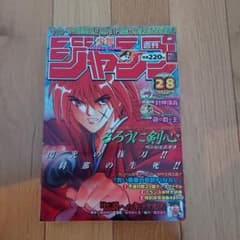 週刊少年ジャンプ 1998年 28号 るろうに剣心表紙 遊戯王巻頭カラー