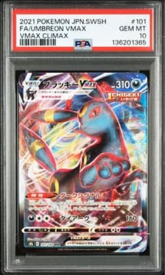 PSA10 ブラッキーVMAX 101 UMBREON VMAX RRR - メルカリ
