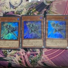 竜魔導の守護者　ウルトラ　3枚セットのサムネイル