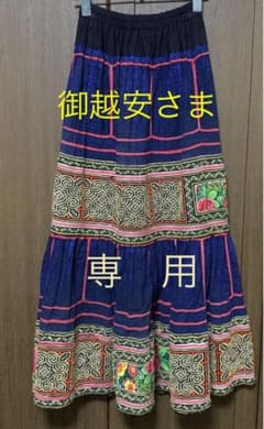 モン族布　エスニックロングスカートのサムネイル