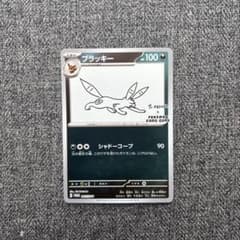 ブラッキー 長場雄プロモ 067/SV-P YU NAGABA - メルカリ