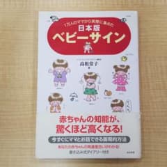 1万人のママから実際に集めた日本版ベビーサインのサムネイル