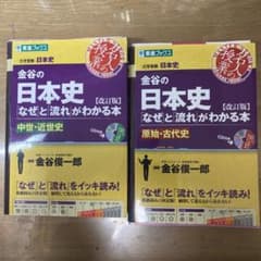 金谷のなぜと流れがわかる本のサムネイル