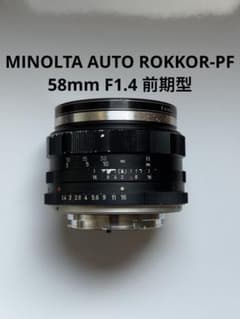 MINOLTA AUTO ROKKOR-PF 58mm F1.4 前期型 - メルカリ