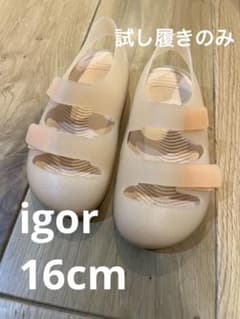 igor 16cm ベージュ ストラップ付きサンダルのサムネイル