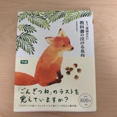 もう一度読みたい教科書の泣ける名作のサムネイル