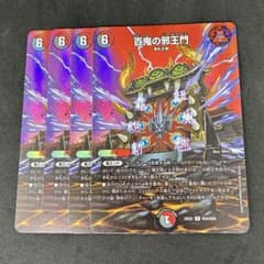 百鬼の邪王門 MAX 4枚セット - メルカリ