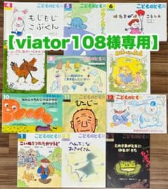 【viator108様専用】のサムネイル