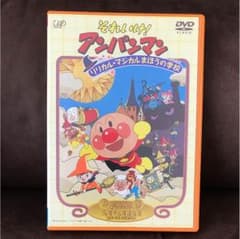 劇場版完全収録 それいけ!アンパンマン～リリカル★マジカルまほうの学校('94…のサムネイル