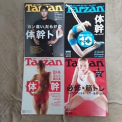 Tarzan体幹トレ&筋トレ   No665大谷翔平選手インタビュー記事のサムネイル