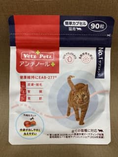 アンチノールプラス 簡単カプセル 猫 90粒 - メルカリ