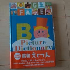 英和えじてんのサムネイル