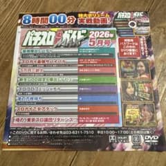 パチスロ必勝ガイドMAX5月号付録DVD 新品未開封 雑誌付録 パチンコ