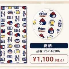 ごリラックス×オリオンビール ととのいリフレッシュタオル 総柄のサムネイル
