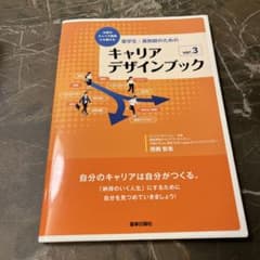 キャリアデザインブック ver.3のサムネイル