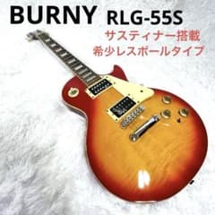 Burny RLG サスティナー ロック式トレモロ Burny RLG サスティナー ロック式トレモロ Burny RLG