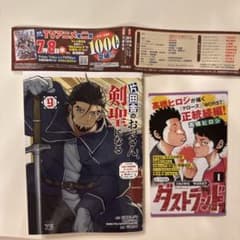 片田舎のおっさん、剣聖になる 9巻のサムネイル