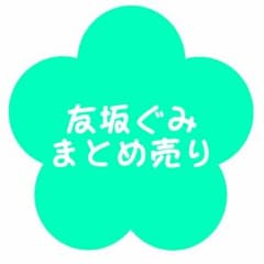 【海外代行禁止】おねがいアイプリ 友坂ぐみ まとめ売りのサムネイル