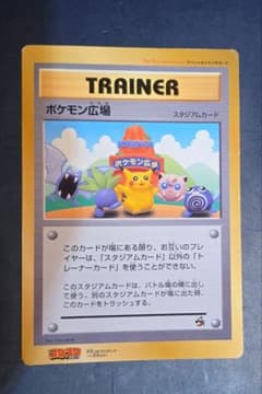 ポケモン広場（ジャンボ）_月刊コロコロコミック 98年10月号ふろく