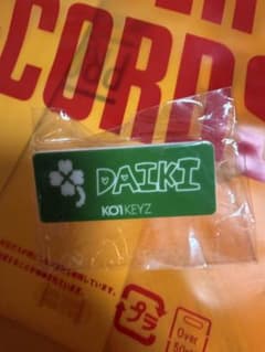 KO1KEYZ DAIKI 加藤大樹 ネームプレート カプセルトイのサムネイル
