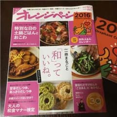 オレンジページ  2015年12月2日号のサムネイル
