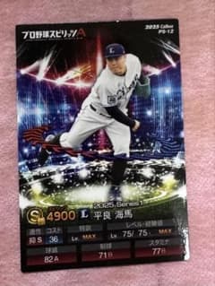 プロ野球スピリッツA 平良海馬 2025 Series1のサムネイル