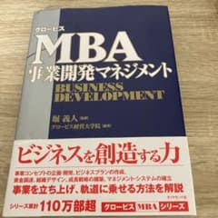 グロービスMBA事業開発マネジメントのサムネイル