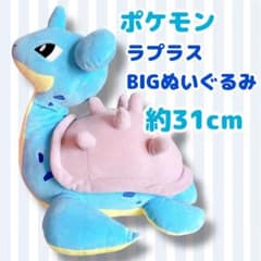 ポケットモンスター ポケモン ラプラス BIG ぬいぐるみ 約31cm