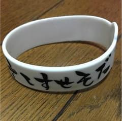 さしすせそズ ラバーバンドのサムネイル